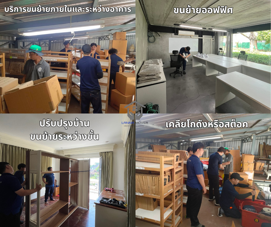 บริการขนย้ายภายในและระหว่างอาคาร